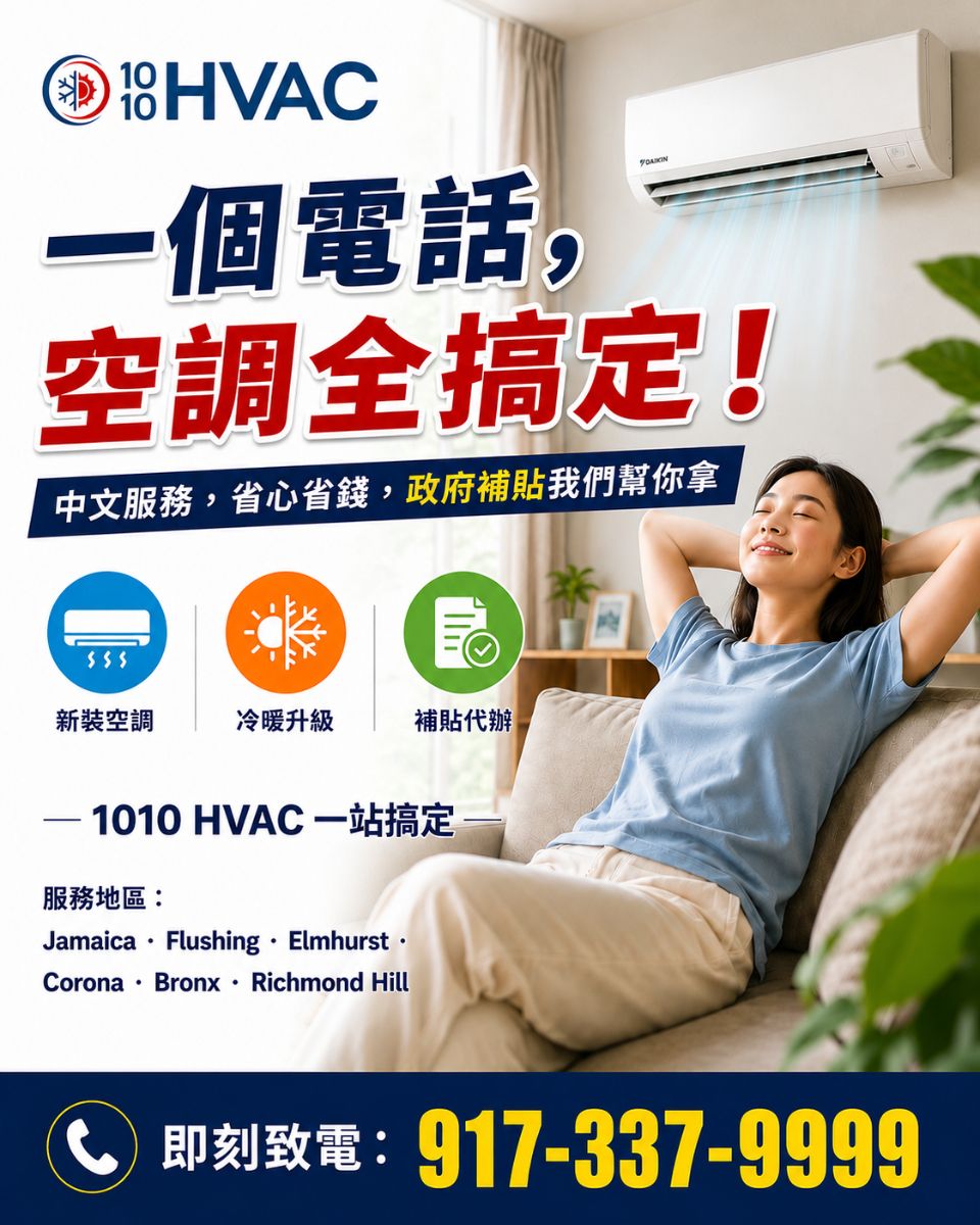 1010 HVAC – Bilingual Chinese-English AC installation service in NYC, one call solves it all
